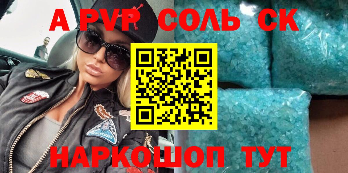 Alpha-PVP Соль Пенза