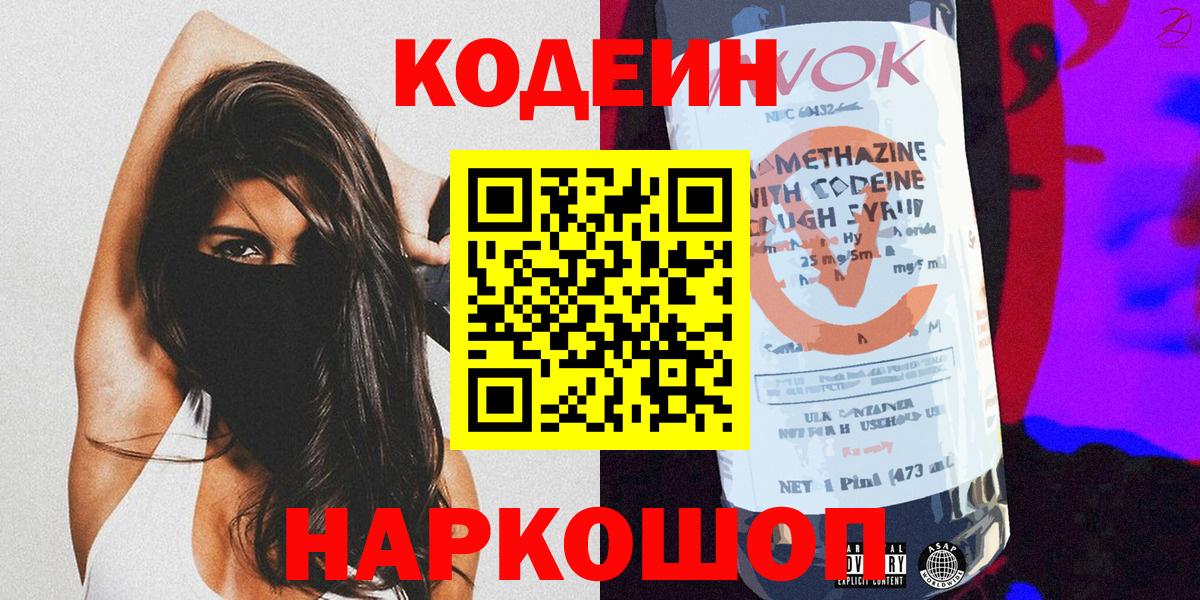 цены   Codein Purple Drank  Кодеин Purple Drank  Вход с VPN  Пенза 