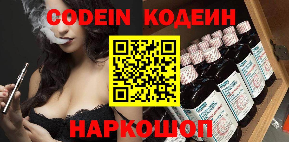 Кодеиновый сироп Lean напиток Lean (лин) Пенза
