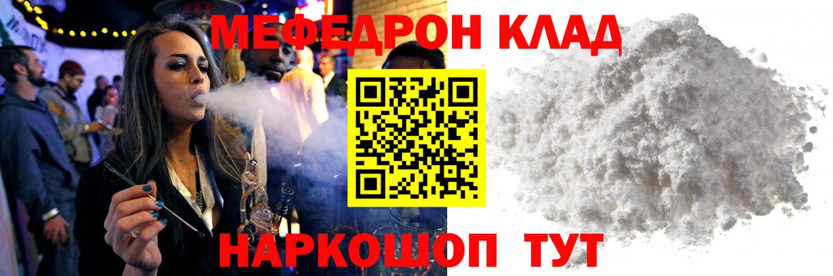 МЕФ  Вход с VPN  МЯУ-МЯУ мяу мяу  Пенза  МЯУ-МЯУ кристаллы 