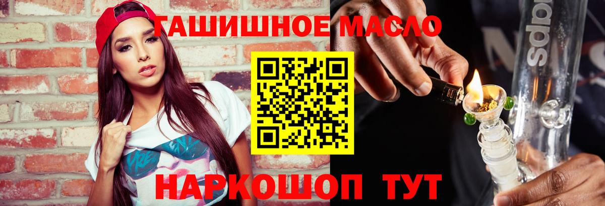 ТГК гашишное масло Пенза